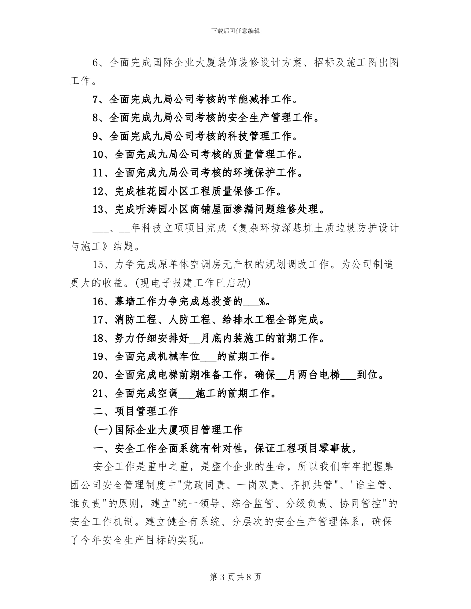 2024年工程部部长个人工作总结二_第3页