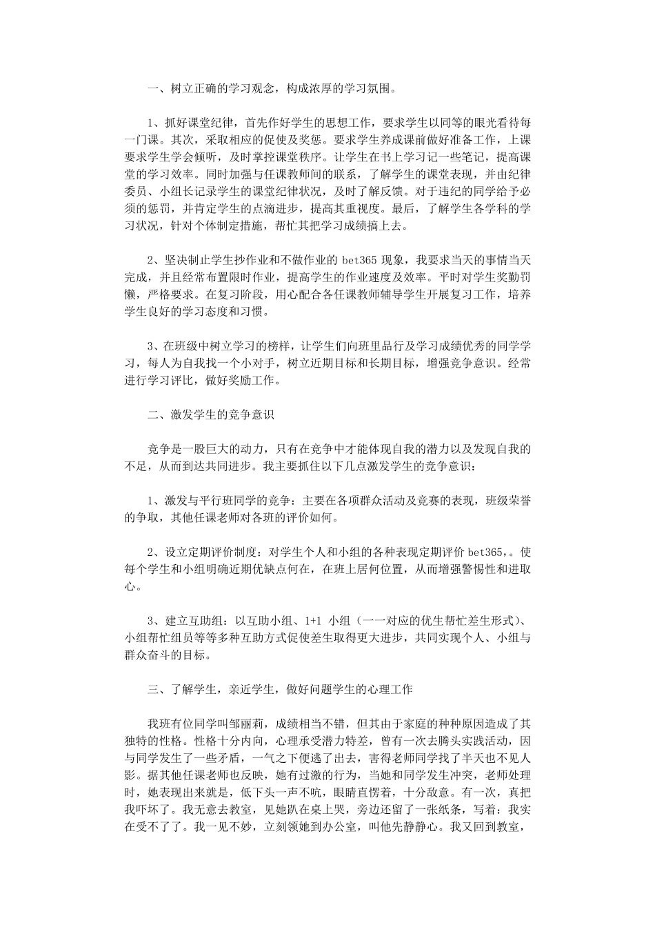 班主任工作总结12篇_第3页