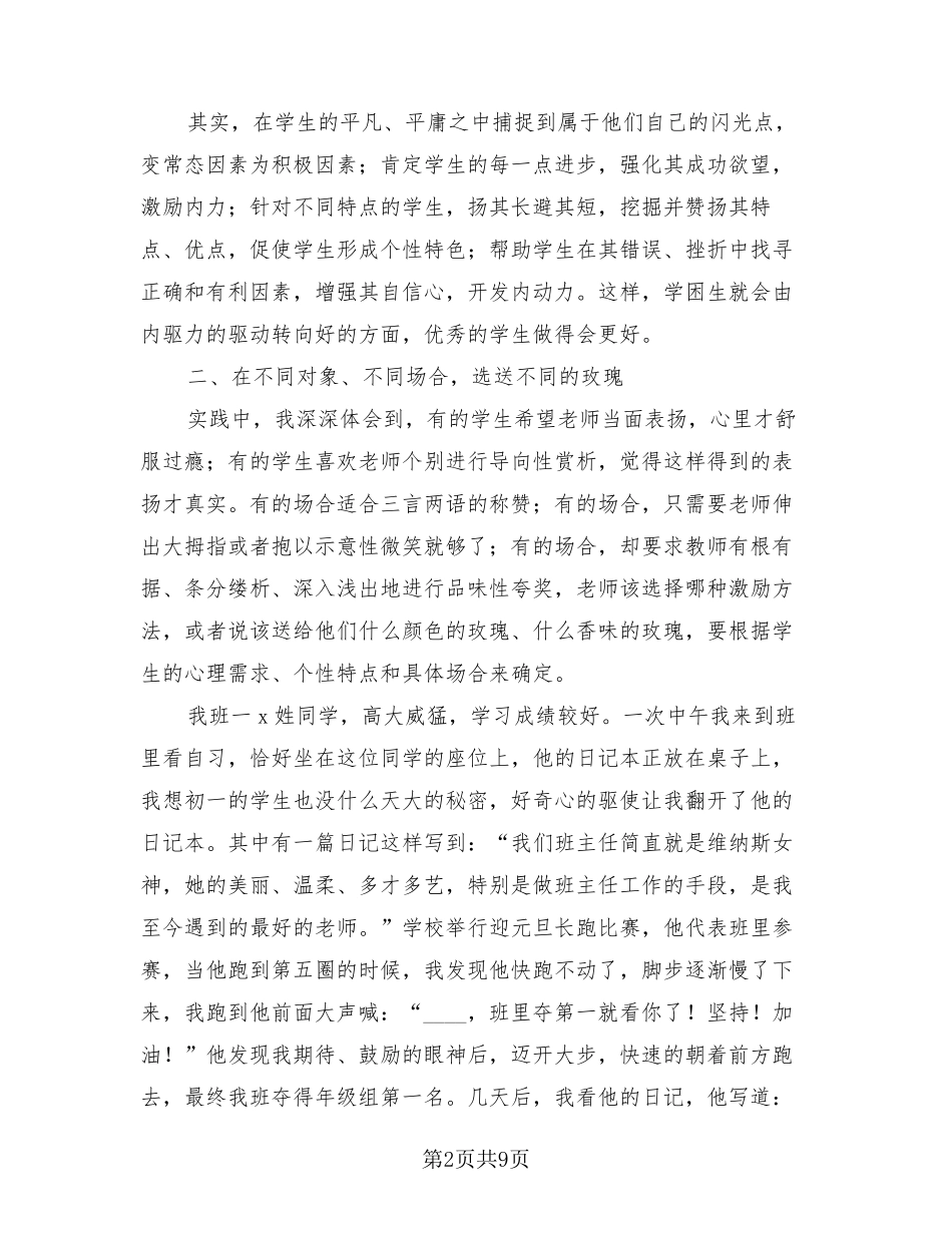 班主任工作总结2023第二学期(3篇)_第2页