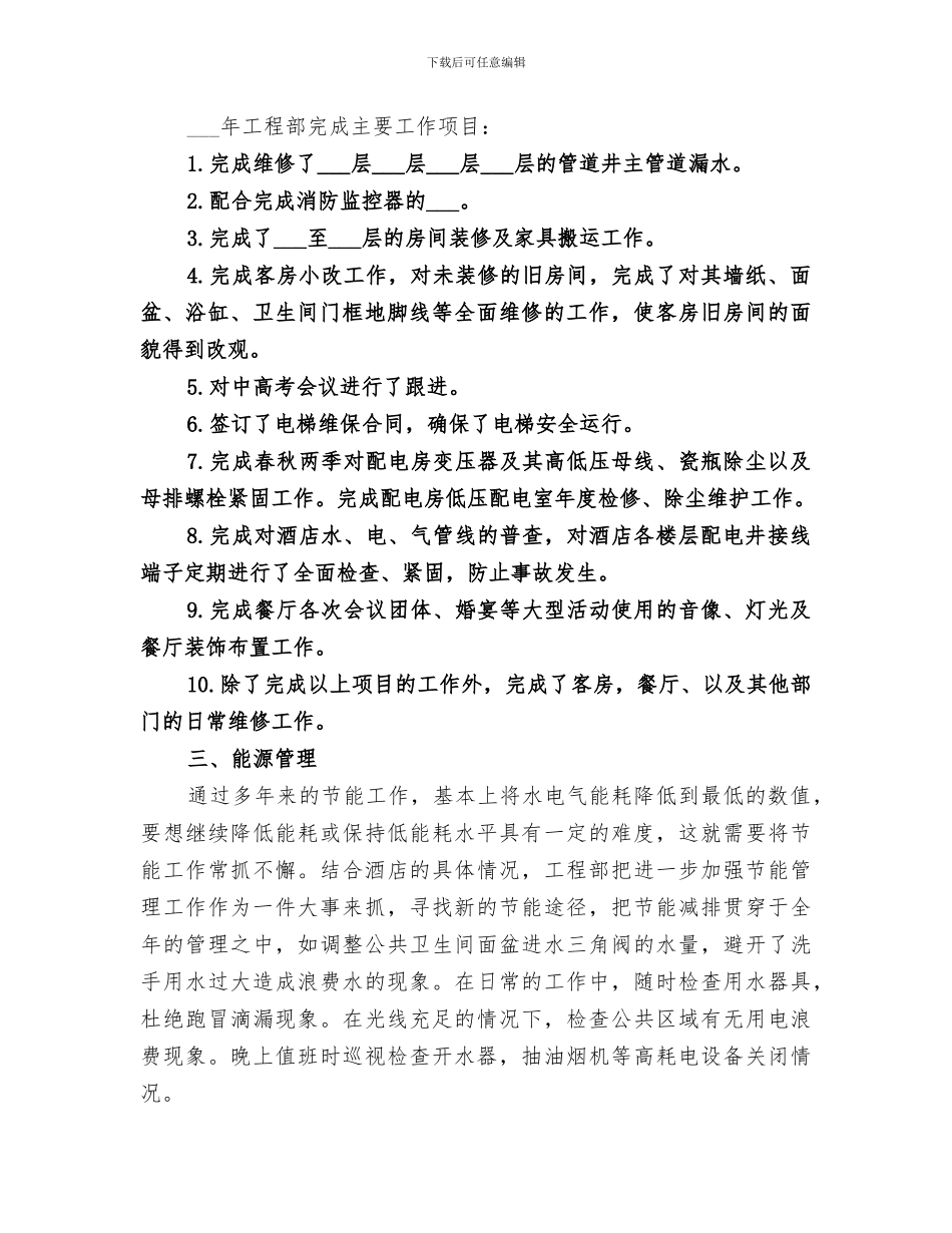 2024年工程部门年终总结_第2页