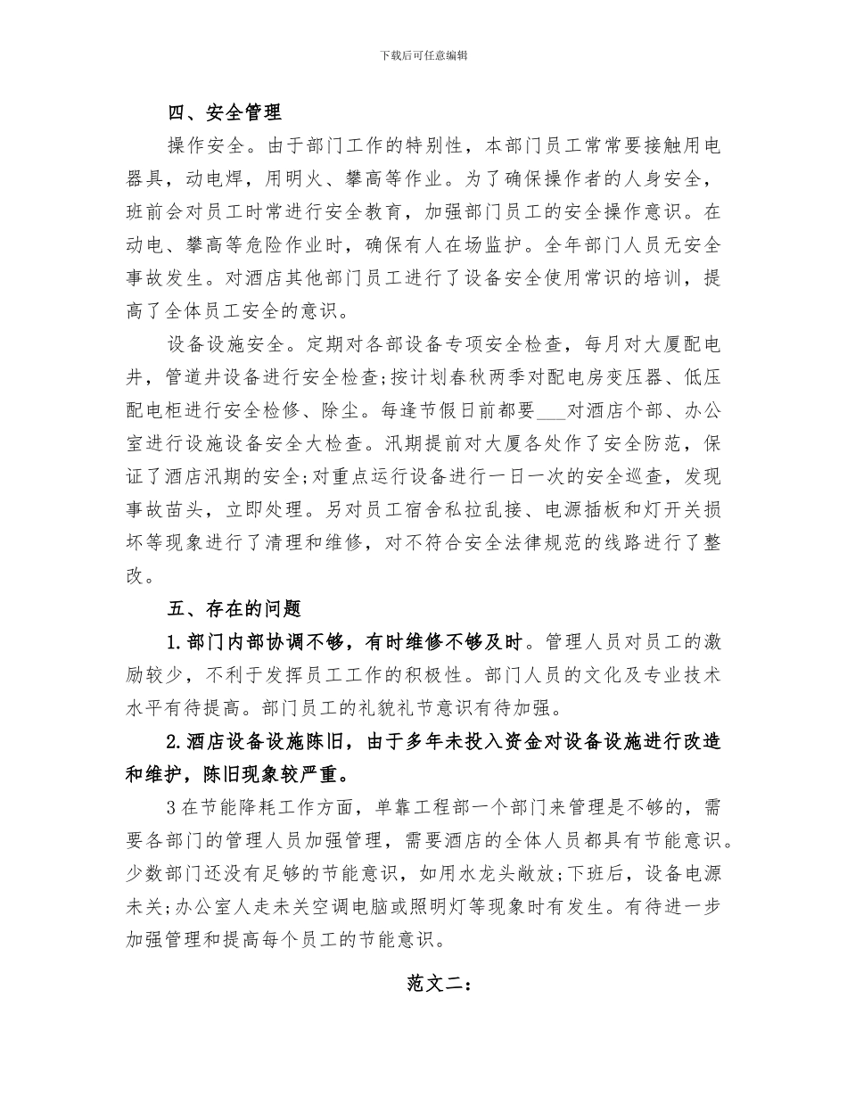 2024年工程部门年终总结_第3页