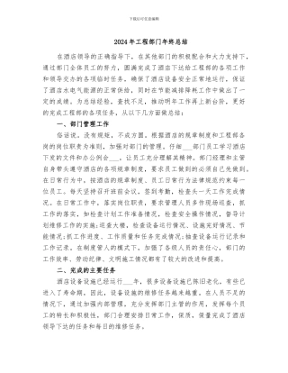 2024年工程部门年终总结