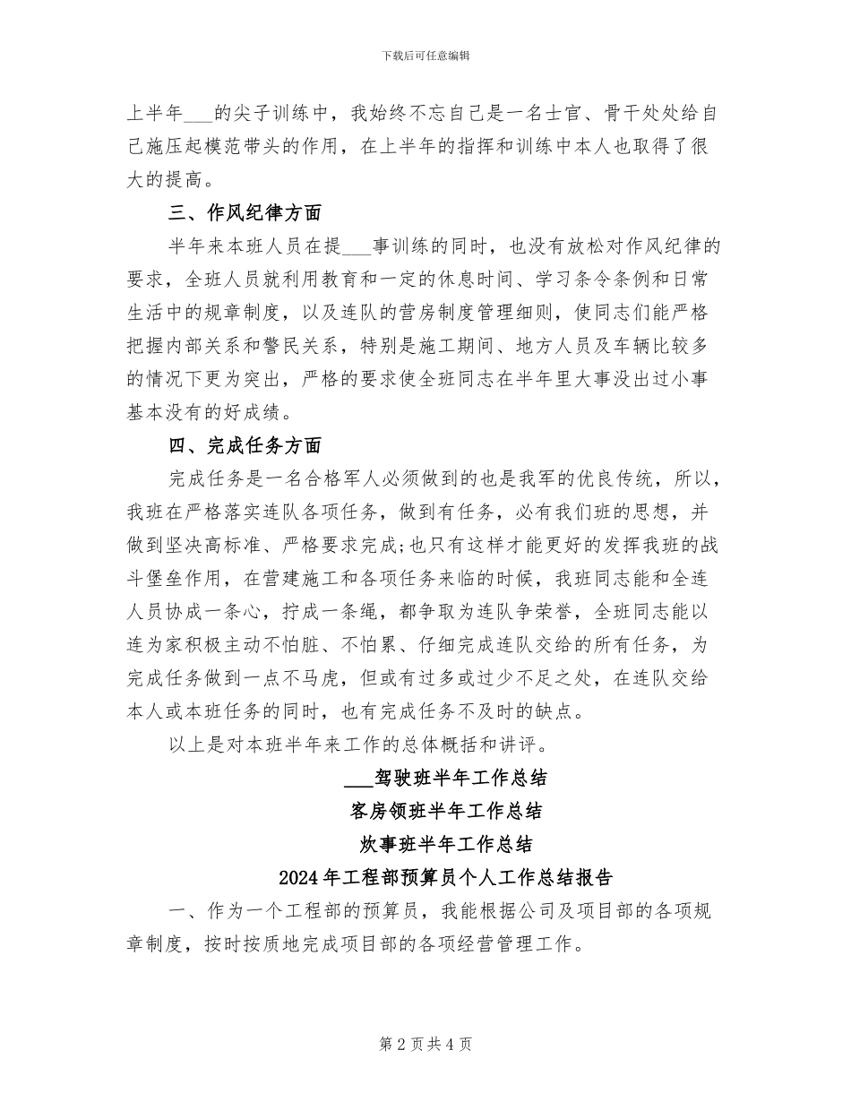 2024年工程部队班半年工作总结_第2页