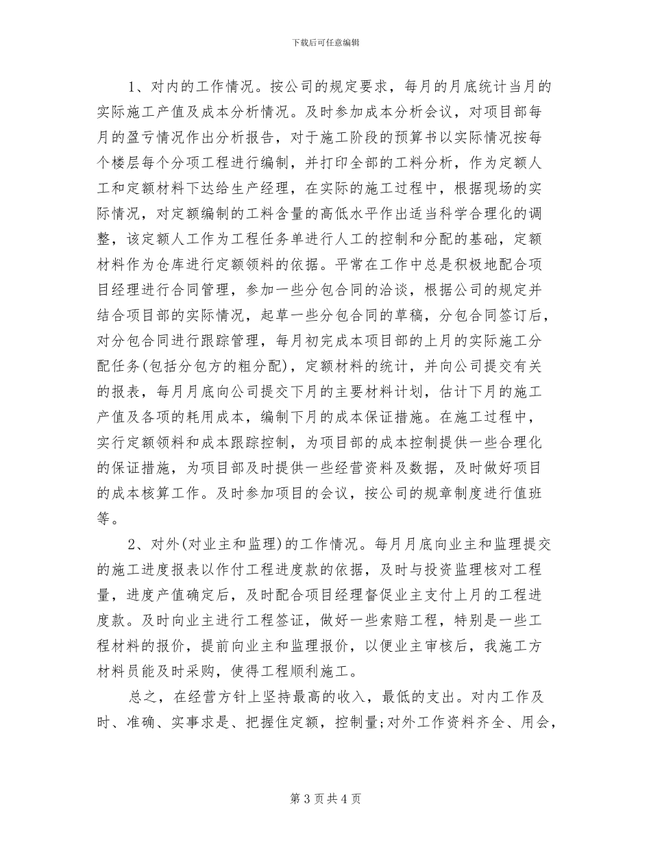 2024年工程部队班半年工作总结_第3页