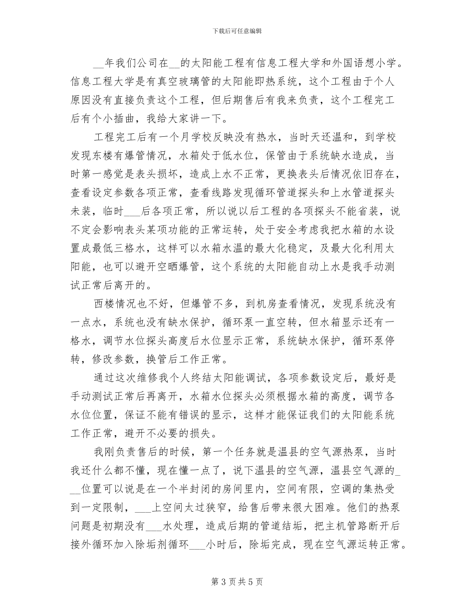 2024年工程部预算员年度工作总结_第3页