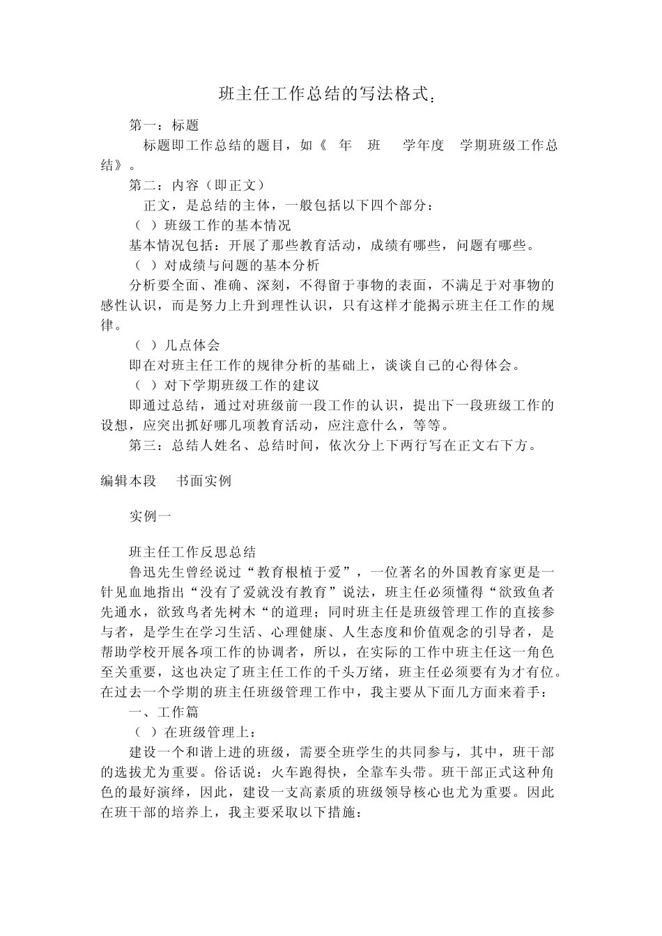 班主任工作总结的写法格式_第1页