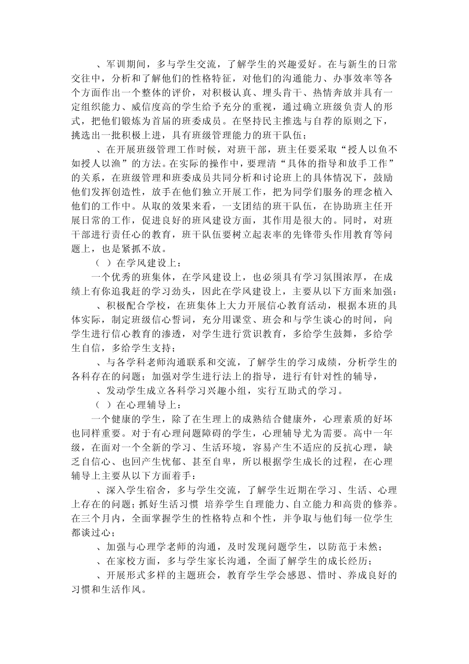 班主任工作总结的写法格式_第2页