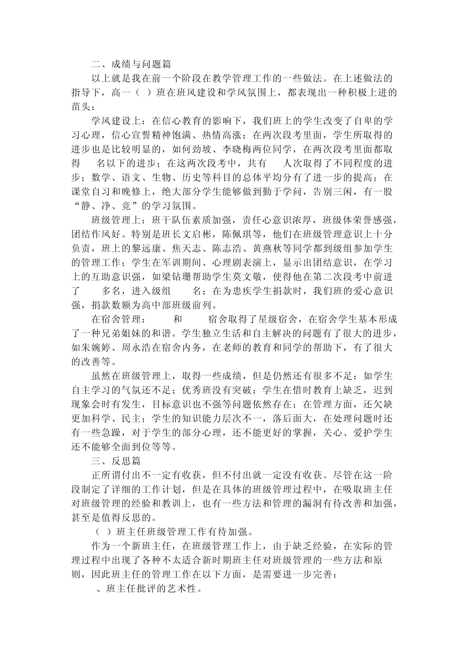 班主任工作总结的写法格式_第3页