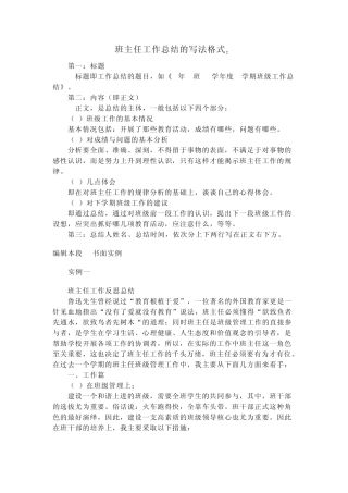 班主任工作总结的写法格式