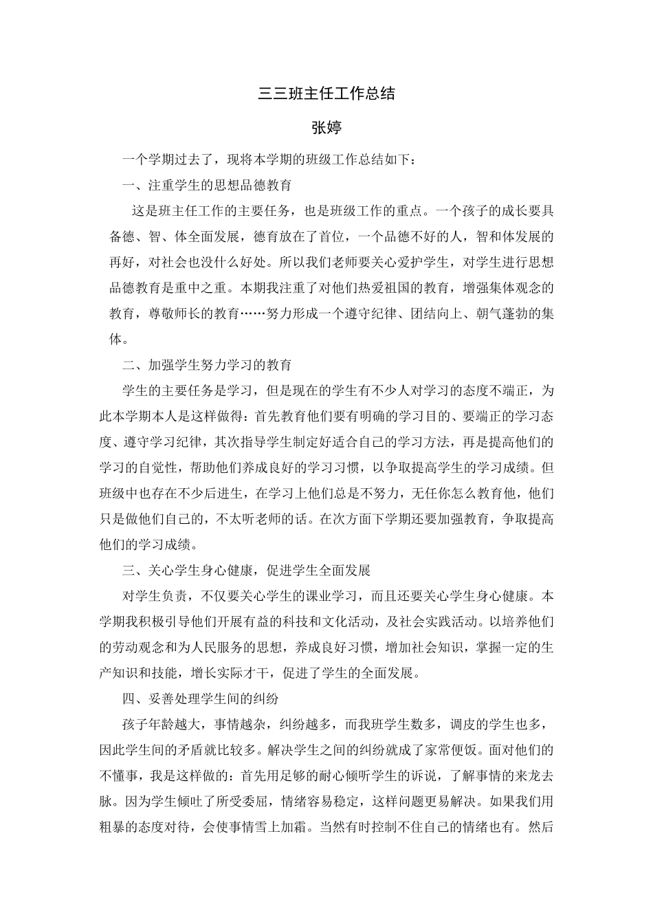 班主任工作总结简短_第1页