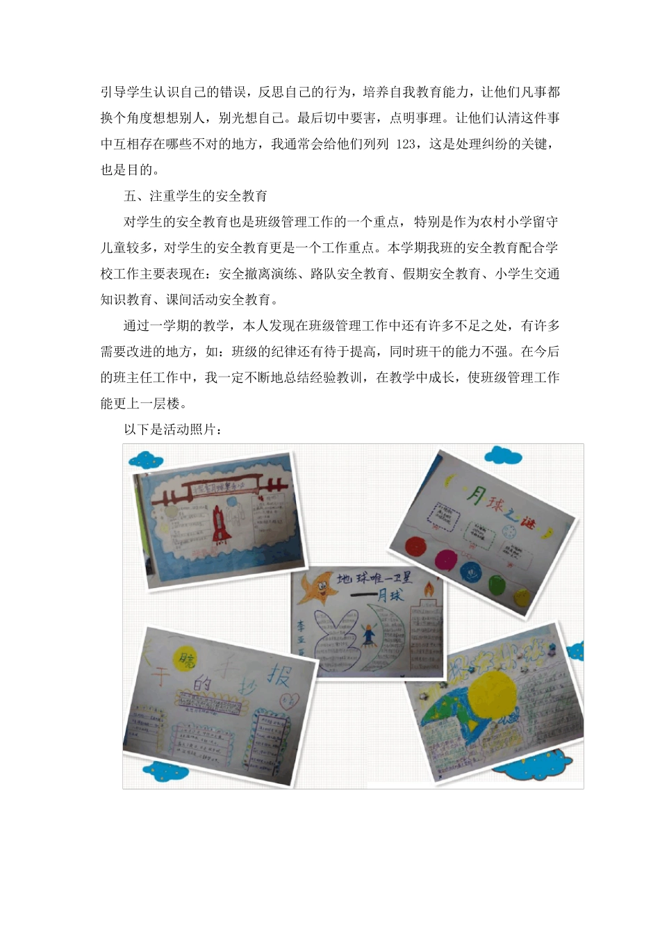 班主任工作总结简短_第2页