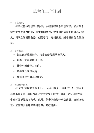 班主任工作手册(内容已填)班级工作手册填写