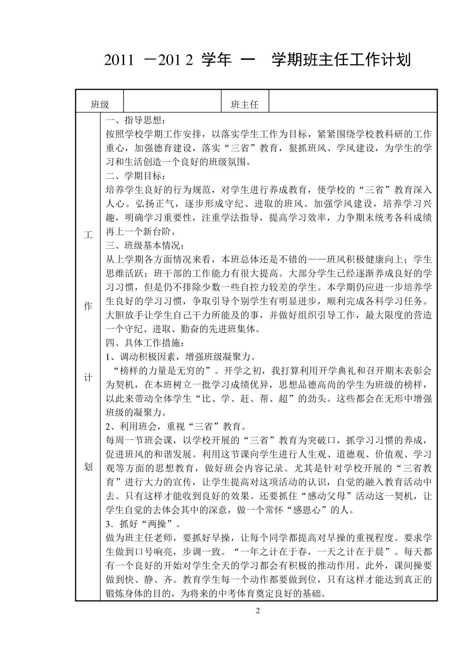 班主任工作手册(内容已填)_第2页