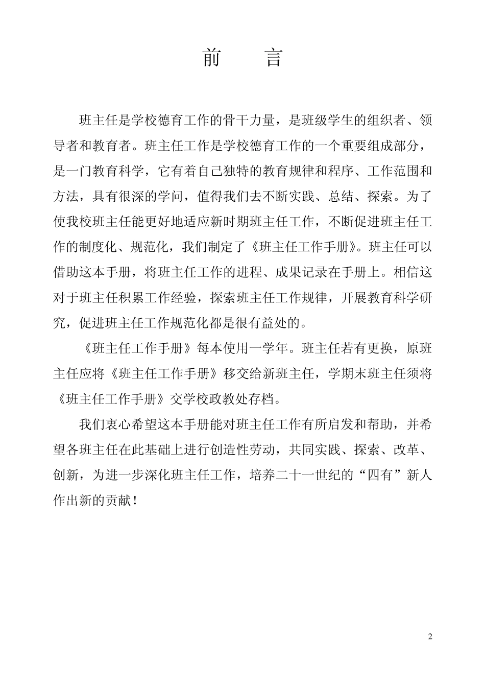 班主任工作手册四年级下_第2页
