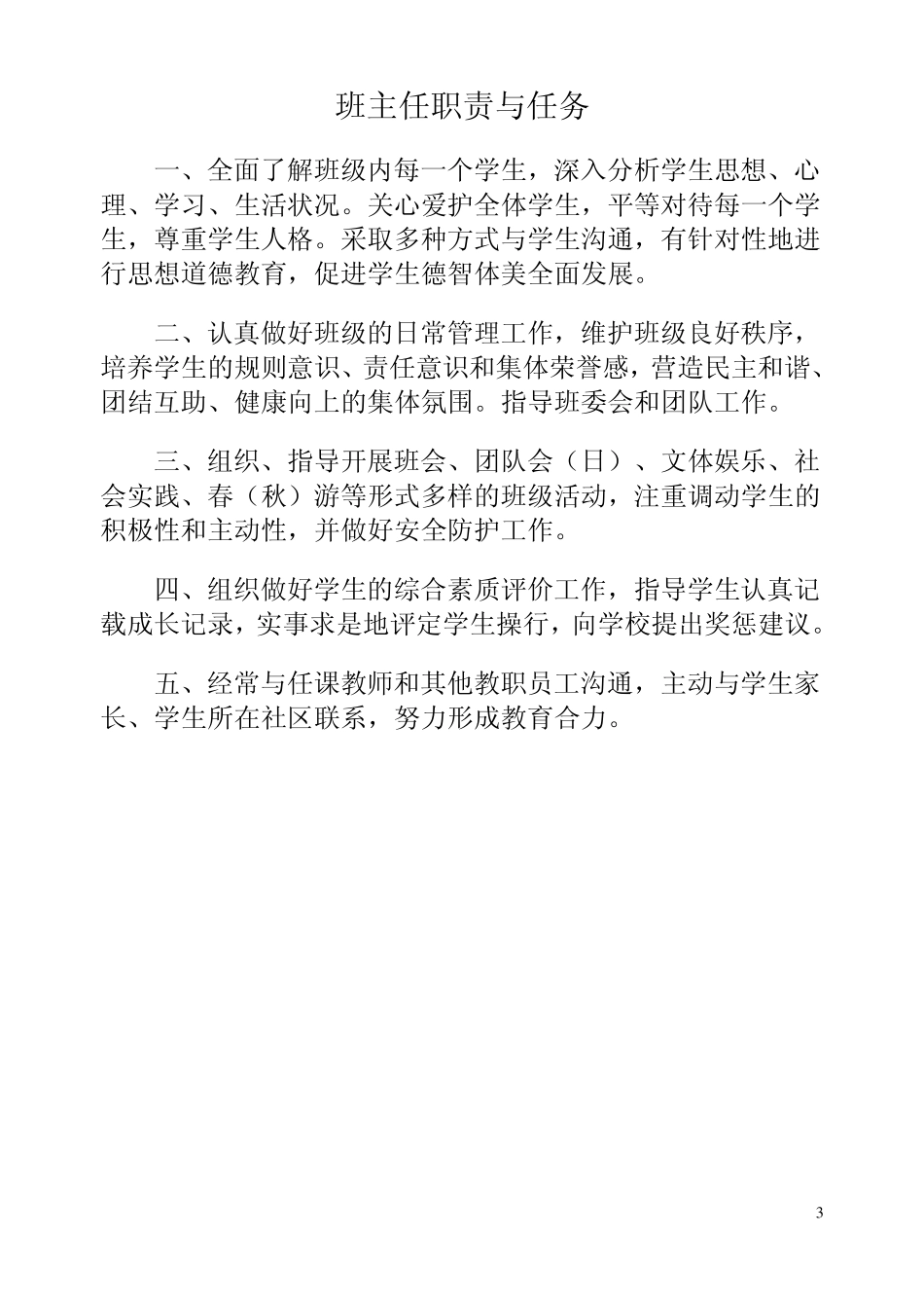 班主任工作手册四年级下_第3页