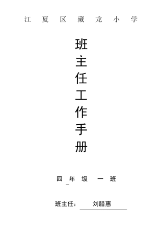 班主任工作手册四年级下