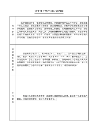 班主任工作手册记录内容