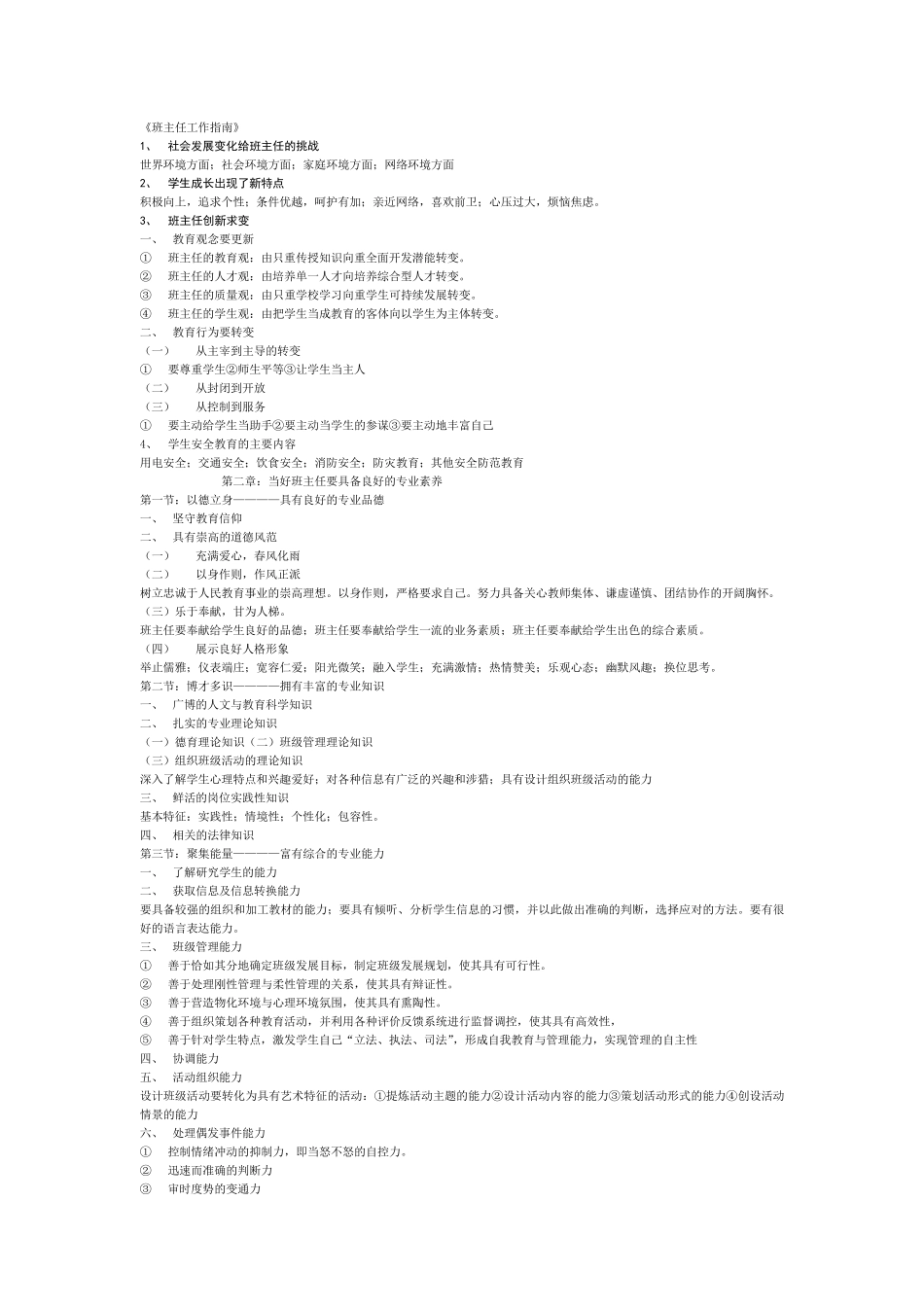 班主任工作指南_第1页