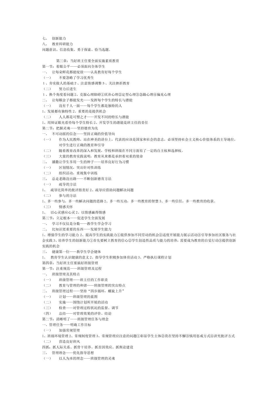 班主任工作指南_第2页