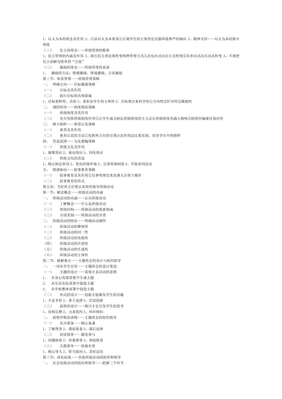 班主任工作指南_第3页