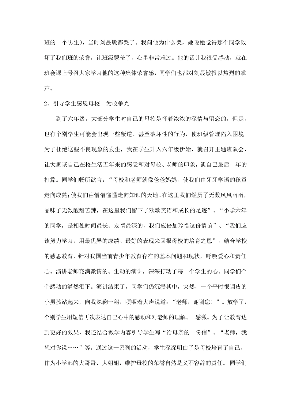 班主任工作教育叙事案例六年级班级的教育和管理_第2页
