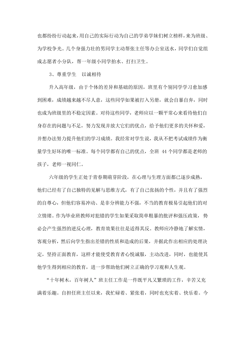 班主任工作教育叙事案例六年级班级的教育和管理_第3页