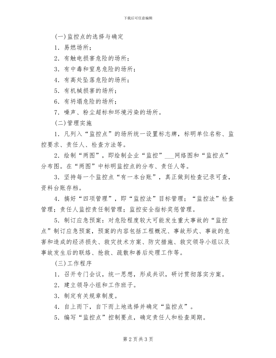 2024年工程防火审批制度_第2页