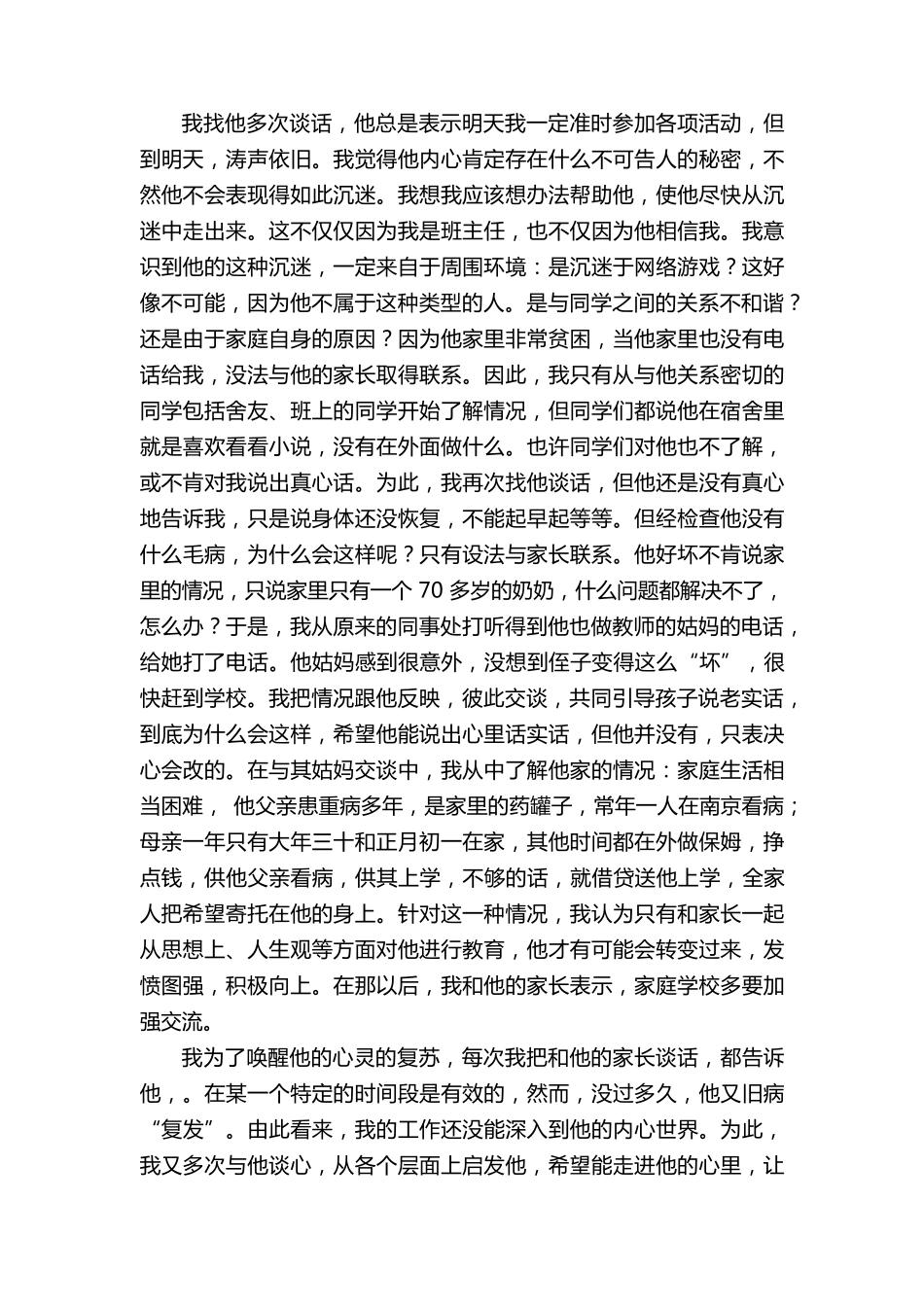 班主任工作教育案例_第2页