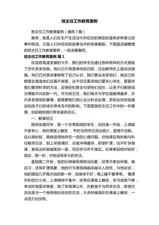 班主任工作教育案例