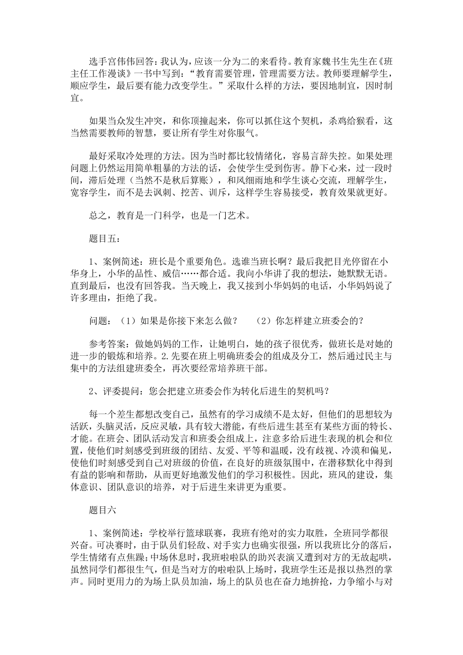班主任工作案例分析问题及答案_第3页