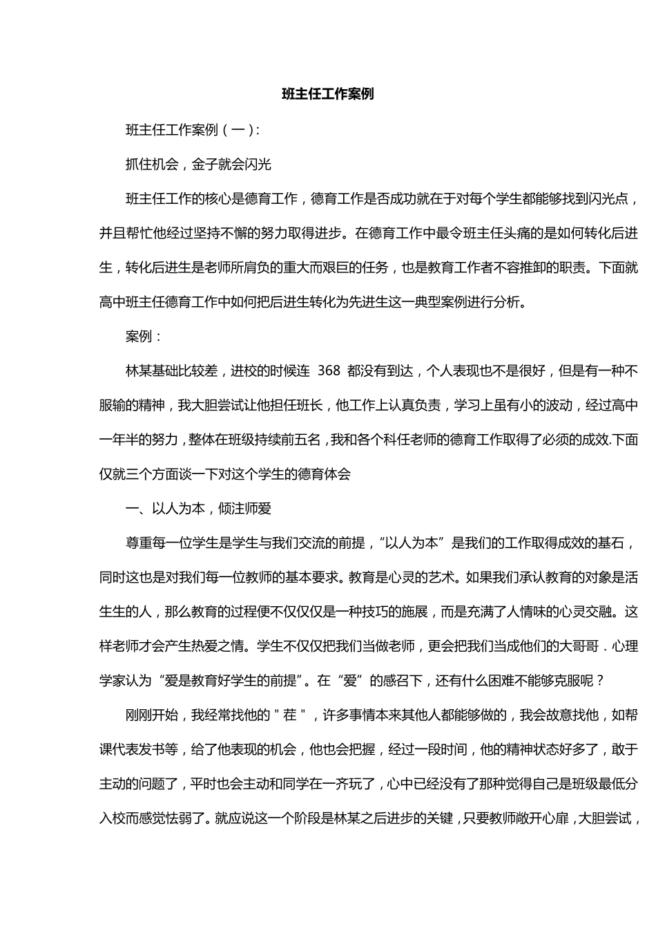 班主任工作案例(案例15篇)_第1页