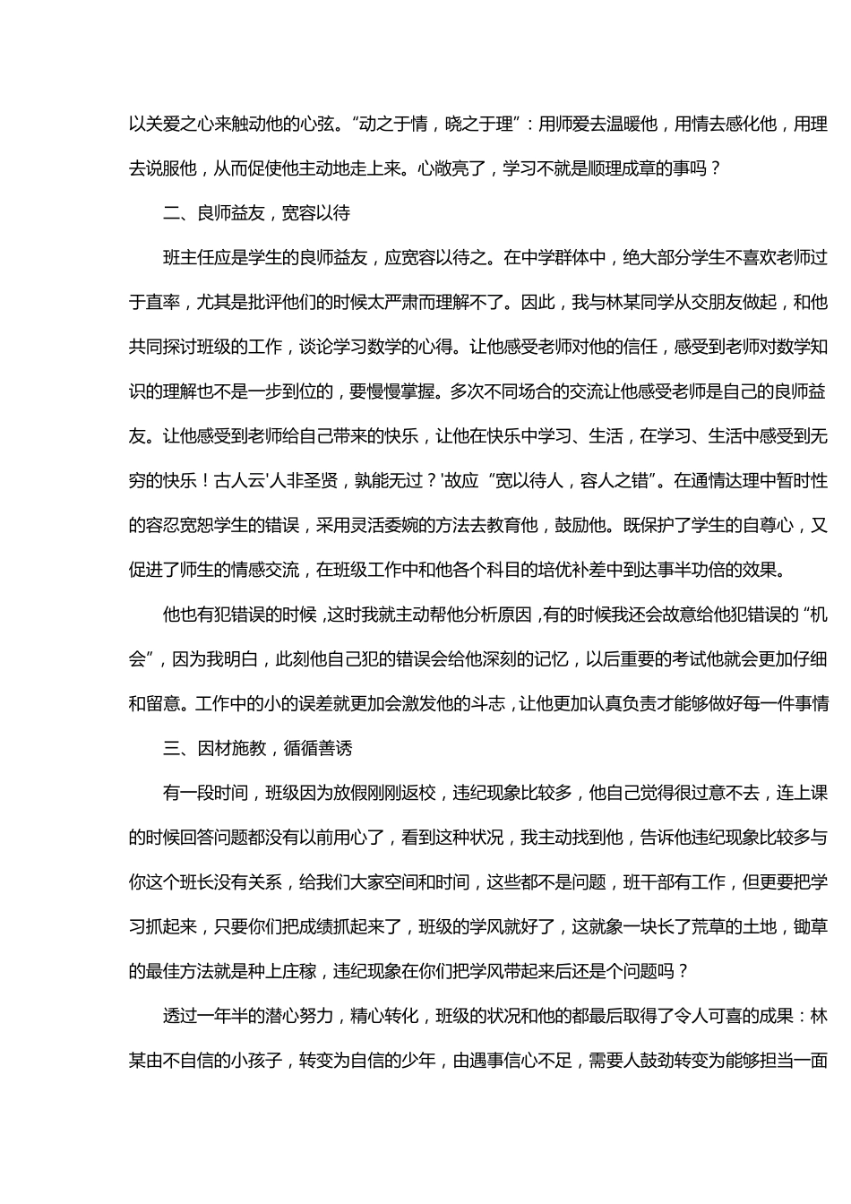 班主任工作案例(案例15篇)_第2页