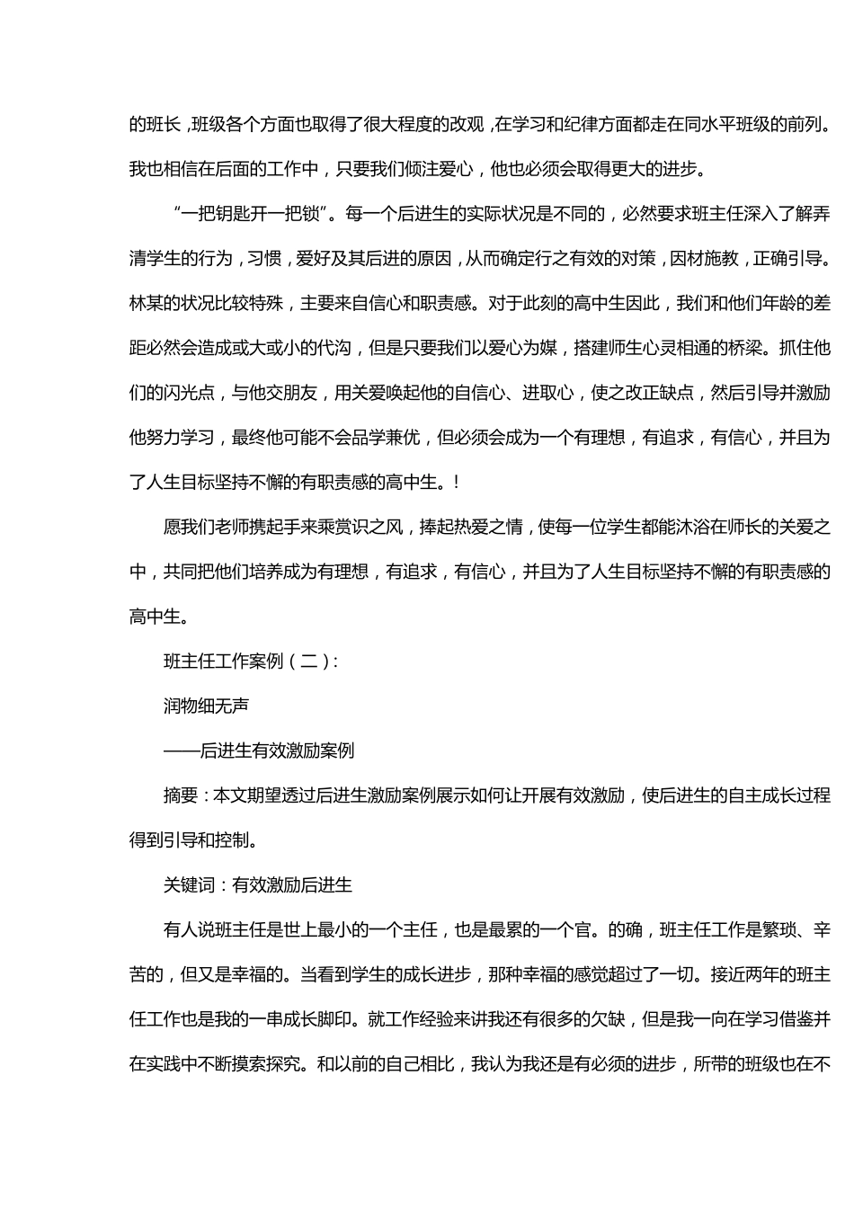 班主任工作案例(案例15篇)_第3页