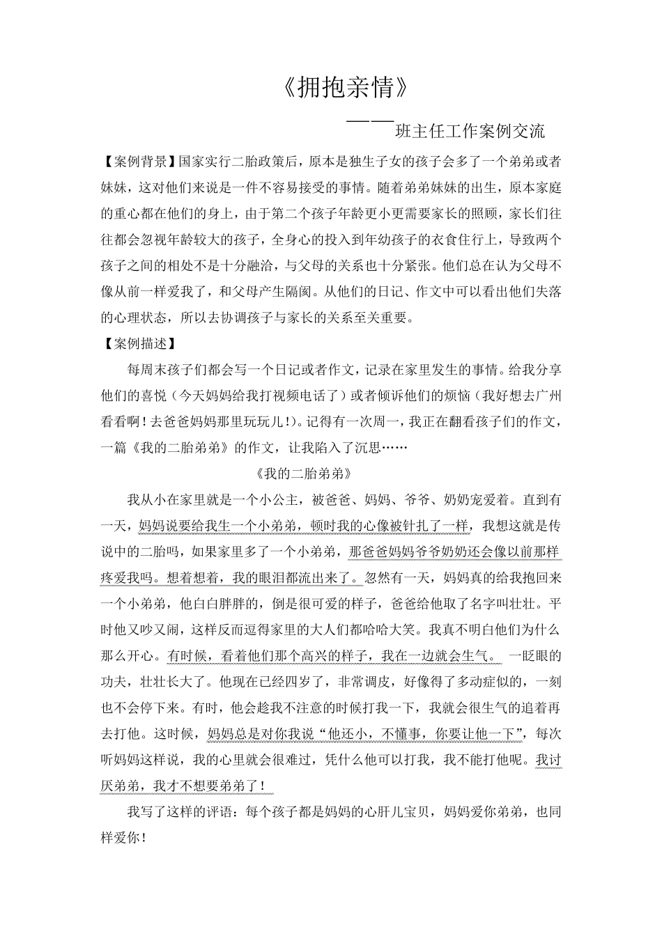 班主任工作案例交流《二胎教育》_第1页