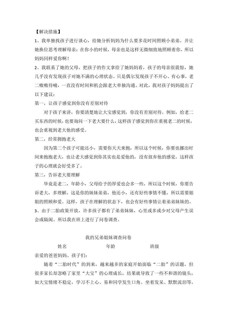 班主任工作案例交流《二胎教育》_第2页