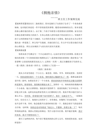 班主任工作案例交流《二胎教育》