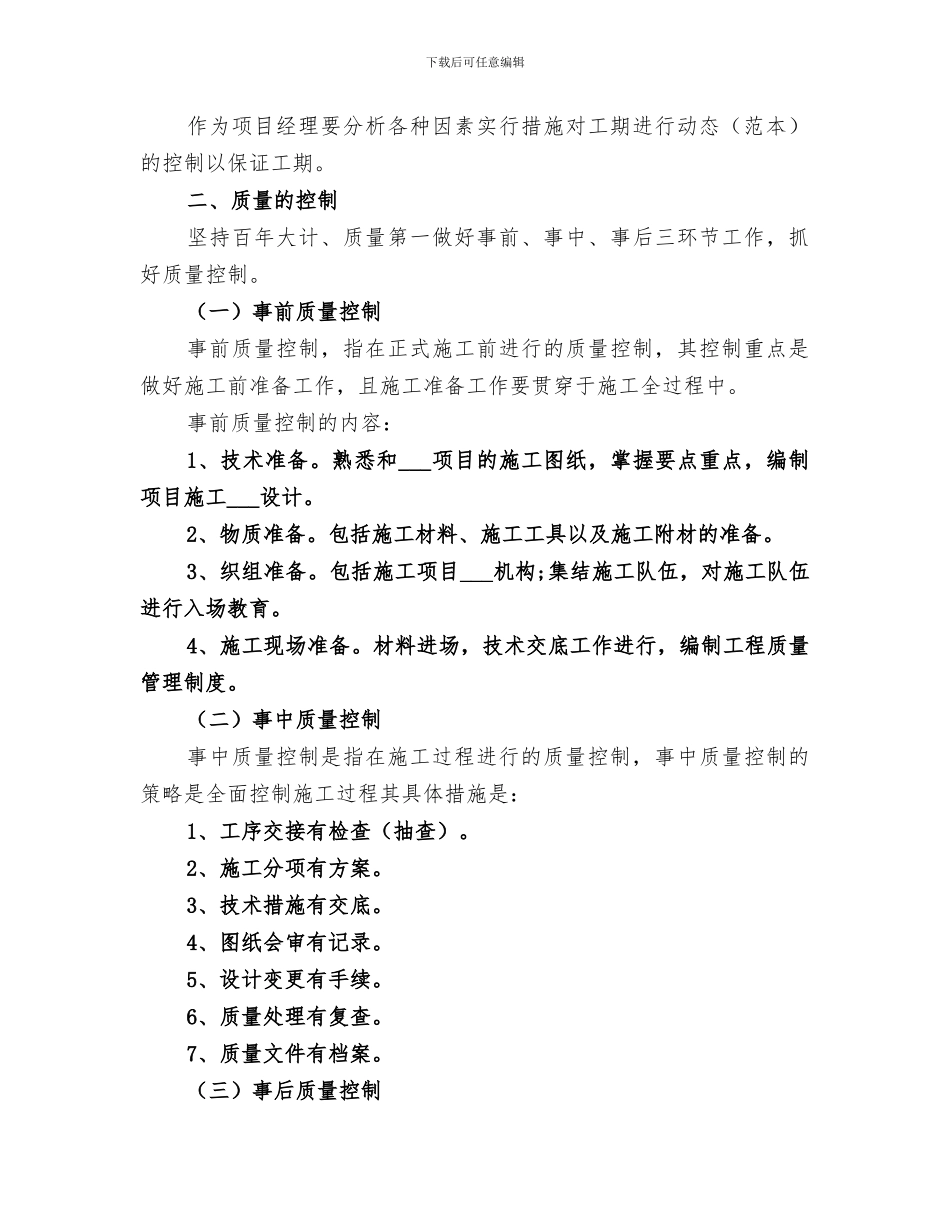 2024年工程项目个人工作总结_第3页