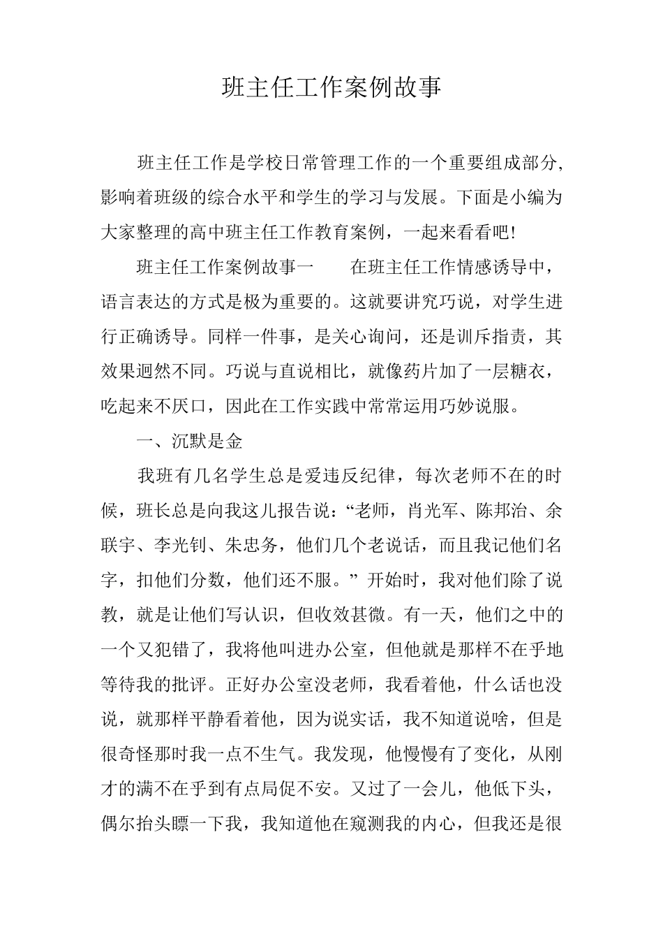 班主任工作案例故事_第1页