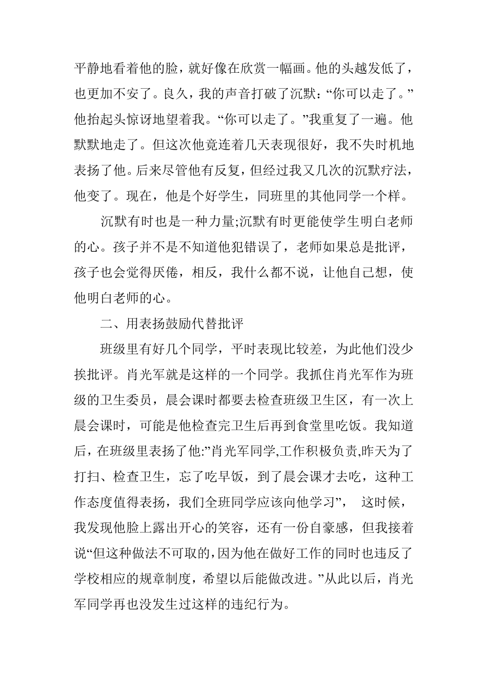 班主任工作案例故事_第2页