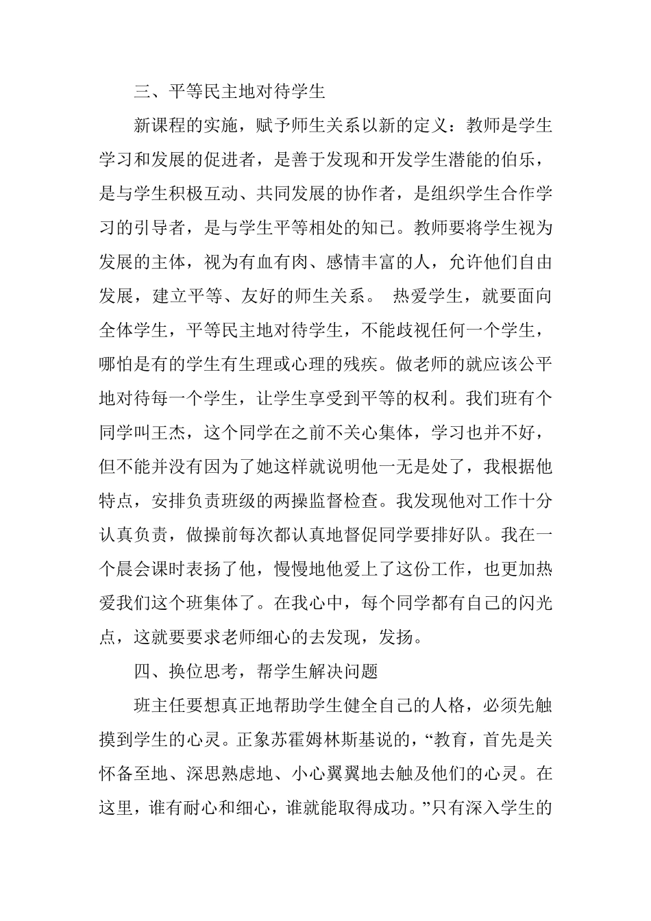 班主任工作案例故事_第3页