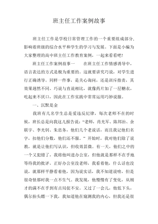 班主任工作案例故事