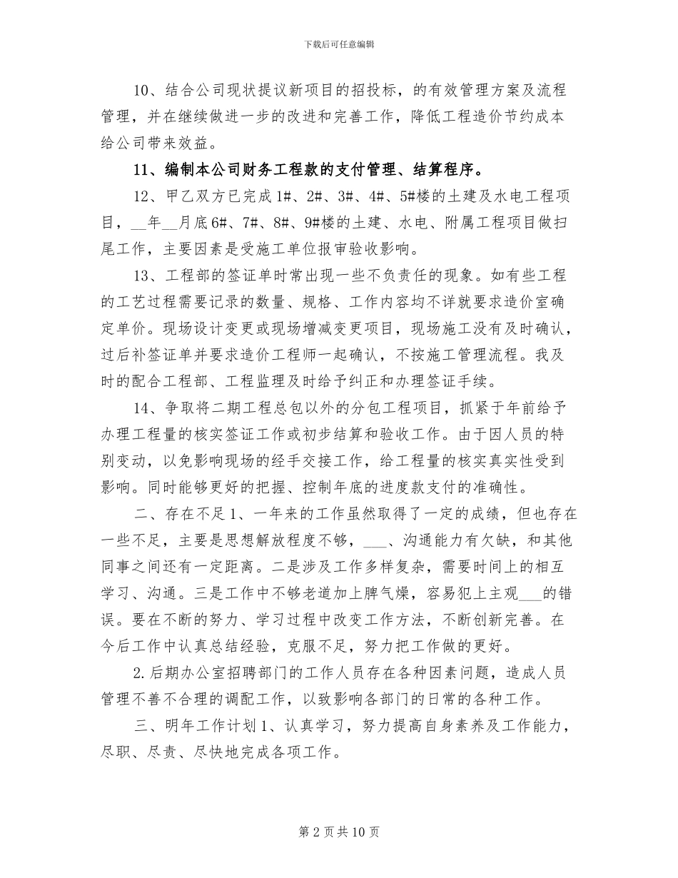 2024年工程项目个人年底工作总结_第2页
