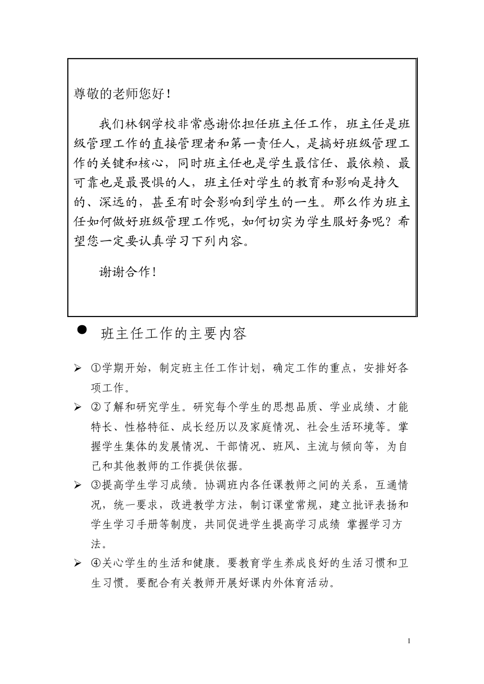 班主任工作的主要内容_第1页