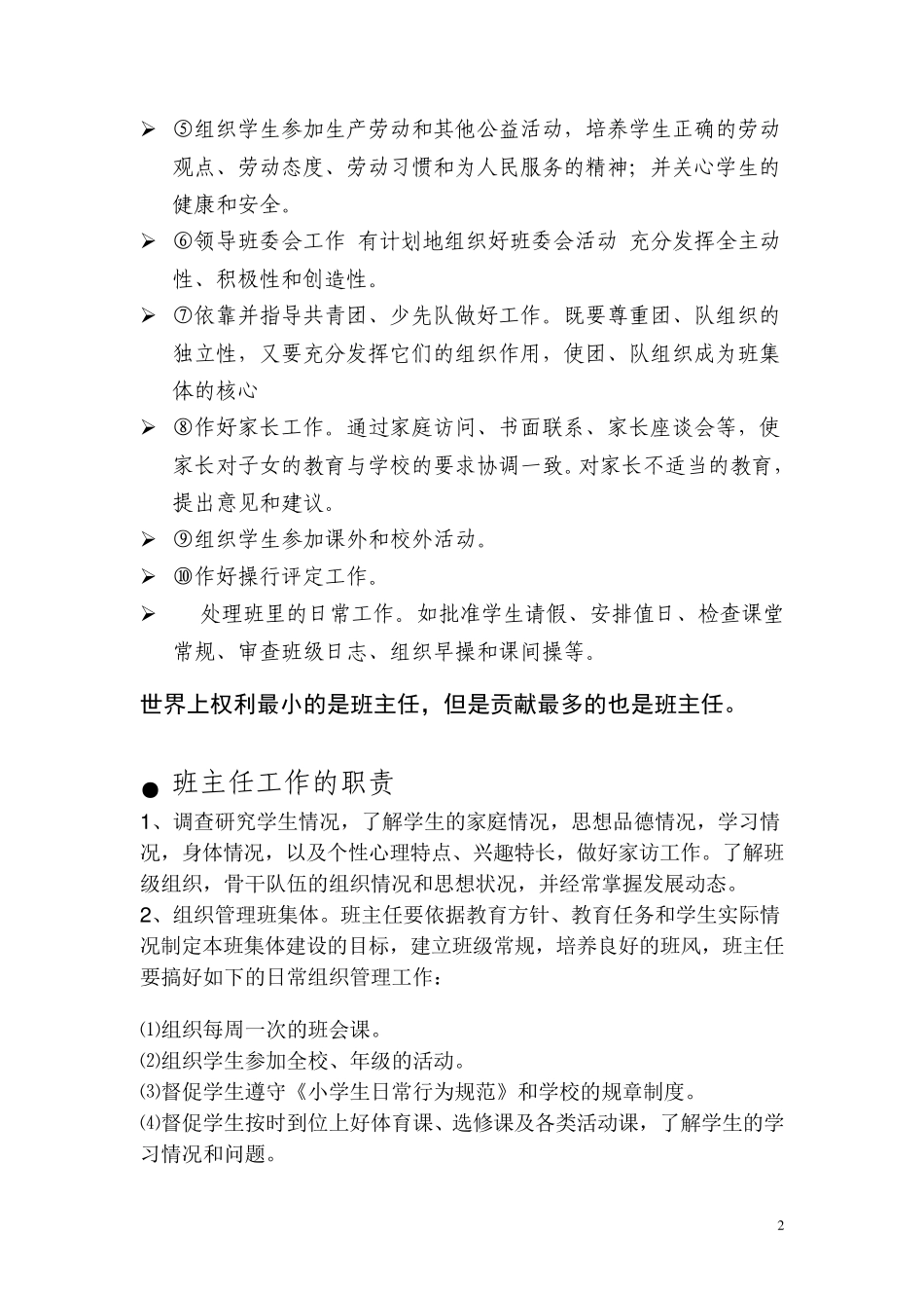 班主任工作的主要内容_第2页