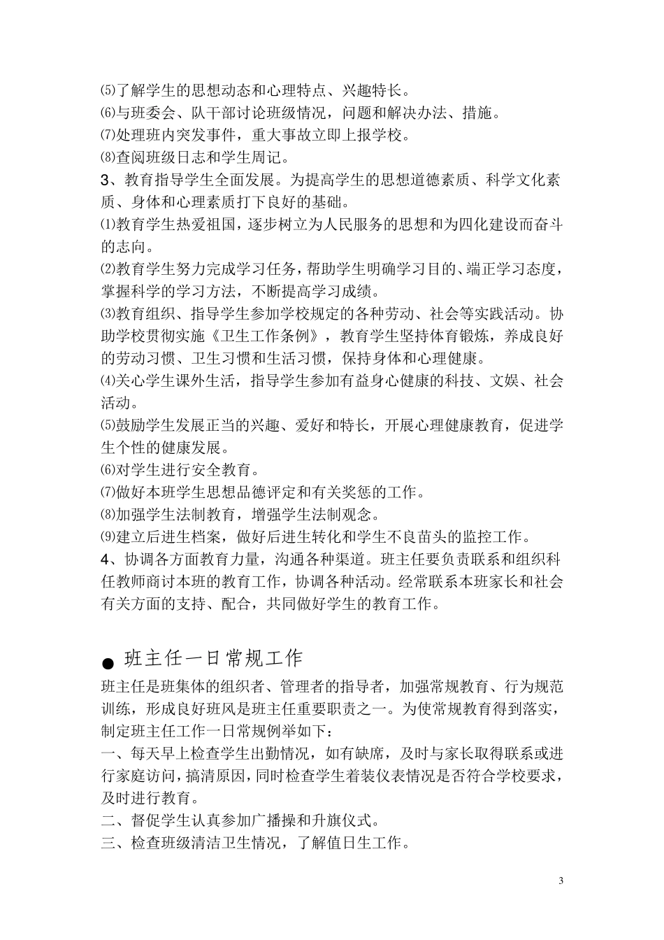 班主任工作的主要内容_第3页