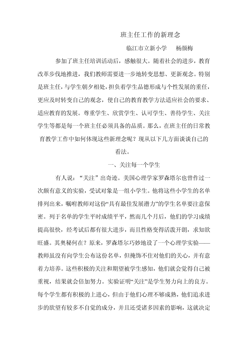 班主任工作的新理念1_第1页
