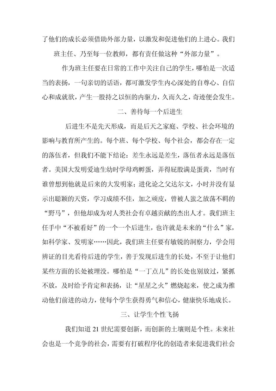 班主任工作的新理念1_第2页