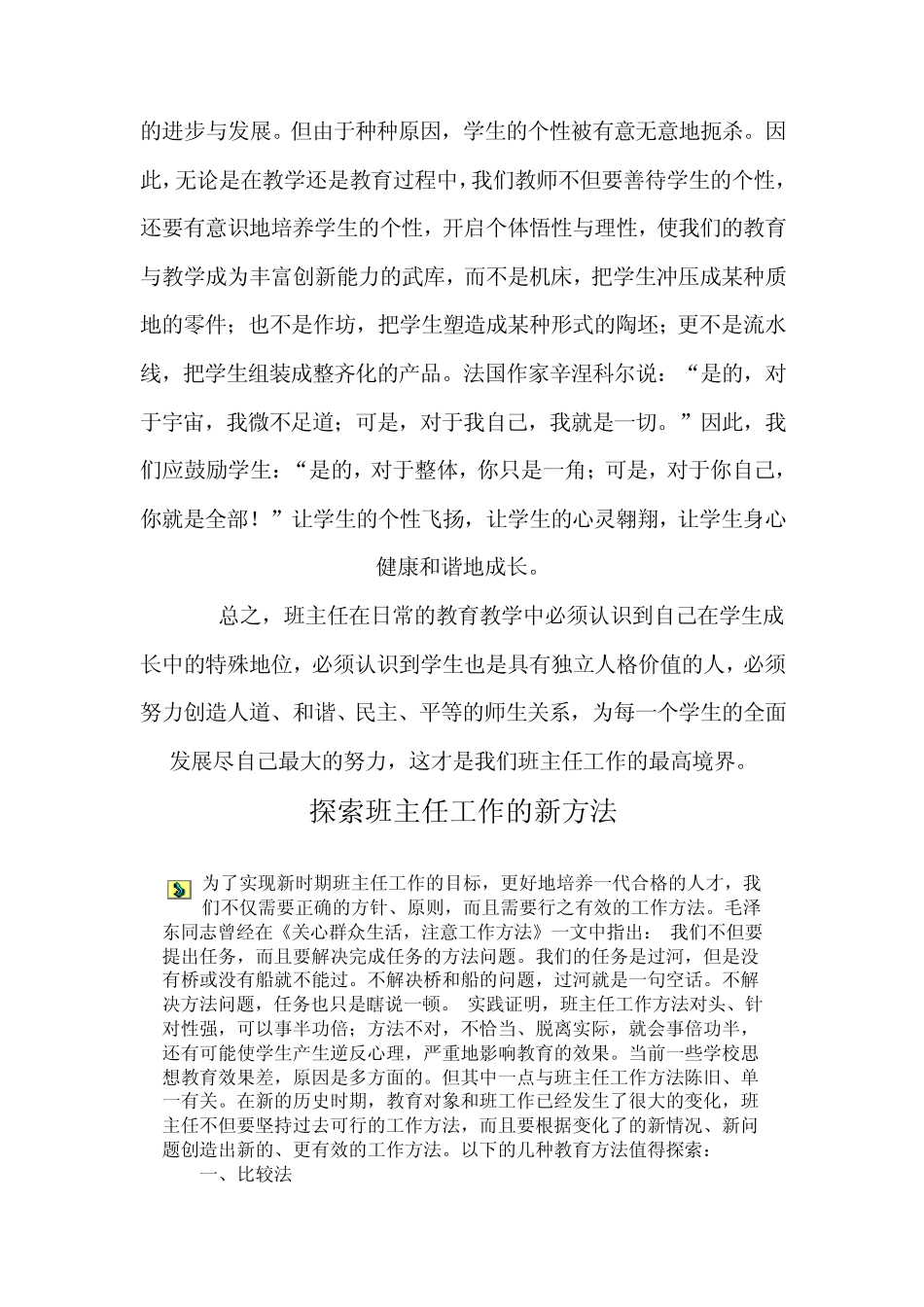 班主任工作的新理念1_第3页