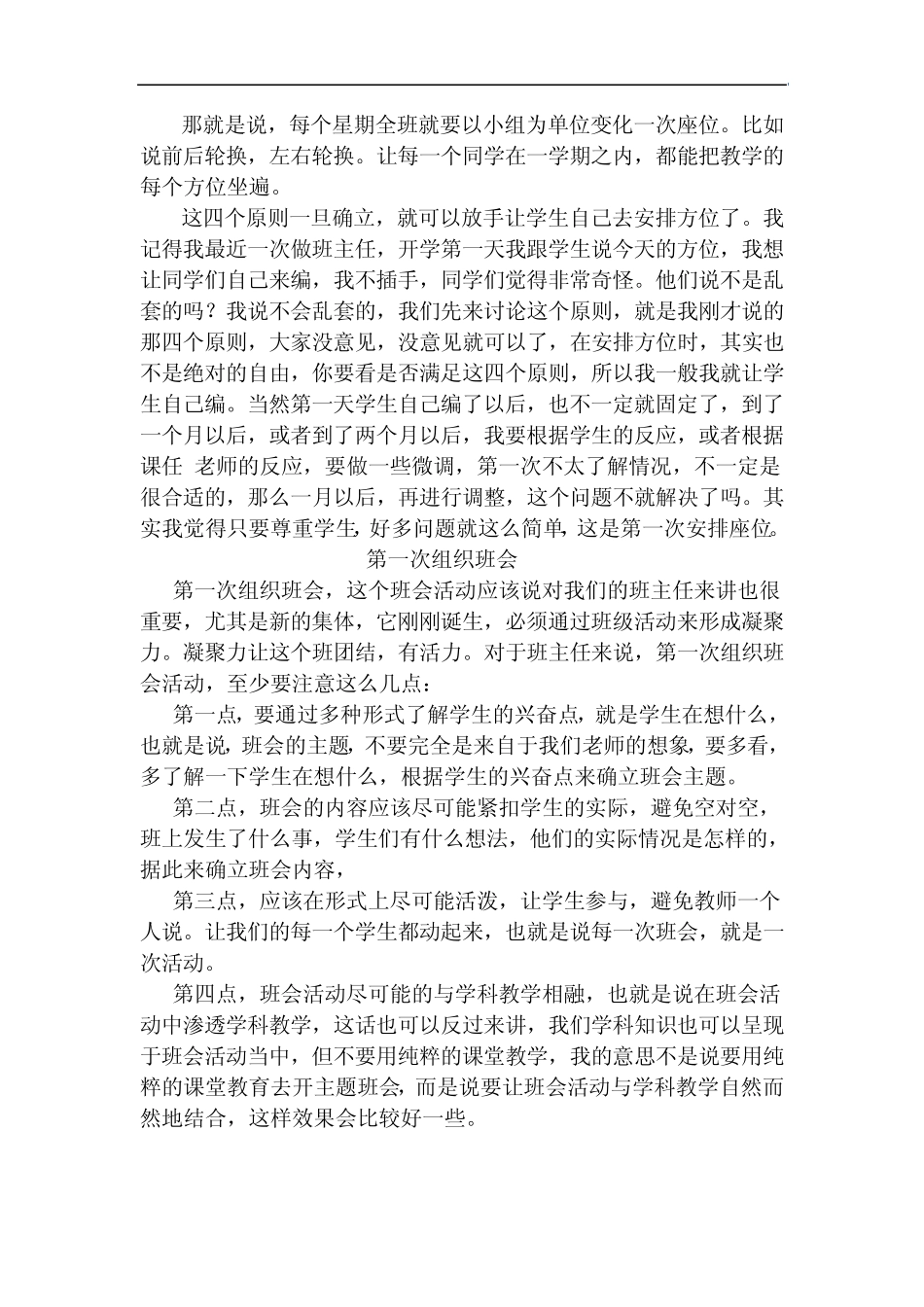 班主任工作的若干“第一次”李镇西_第2页