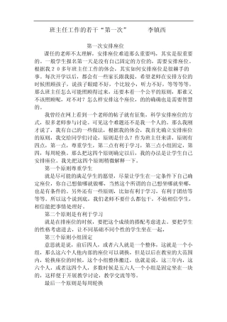 班主任工作的若干“第一次”李镇西